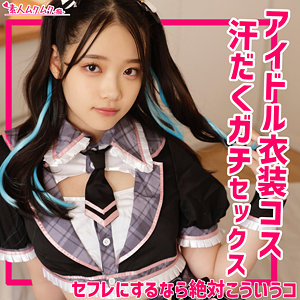 フタバさん 2【素人ムクムク-痴-】 二葉エマ