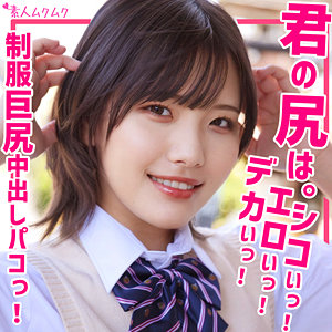 はるな【素人ムクムク】 河合陽菜