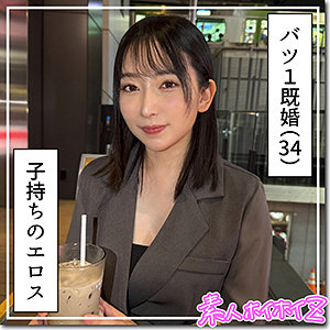 なほ【素人ホイホイZ】 保科希帆