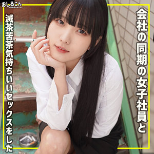 舞華【おしるこん】 日泉舞華