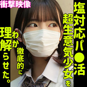 MION【素人ムクムク-塩-】 宇佐美みおん