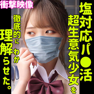 MAINA【素人ムクムク-塩-】 水卜麻衣奈