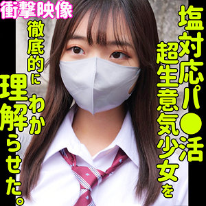 ユメ【素人ムクムク-塩-】 浅羽ゆめ