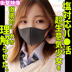 アミナ【素人ムクムク-塩-】 桐嶋あみな